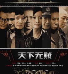 天下无贼2011 天下无贼2011