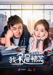 我不是精英 我不是精英