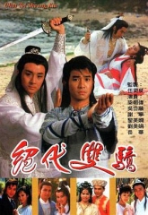绝代双骄粤语版 绝代双骄粤语版