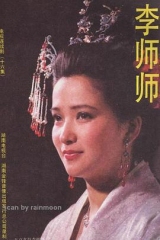 李师师 李师师