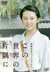 在这世界的角落2011 在这世界的角落2011