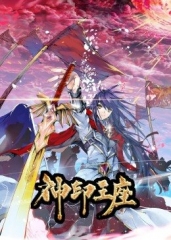 动态漫画·神印王座第一季 动态漫画·神印王座第一季