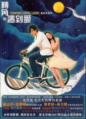 转角遇到爱 转角遇到爱