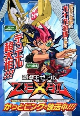 游戏王ZEXAL 游戏王ZEXAL