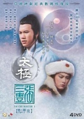 太极张三丰 太极张三丰