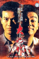 大时代 大时代