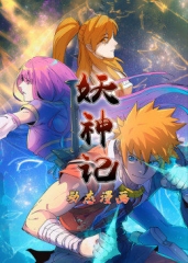 动态漫画·妖神记第一季 动态漫画·妖神记第一季
