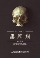 黑死病第一季 黑死病第一季