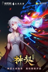 神契幻奇谭 神契幻奇谭