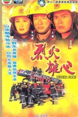 烈火雄心 烈火雄心
