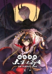 动态漫画·大王不高兴第一季 动态漫画·大王不高兴第一季