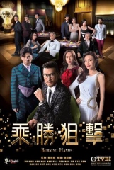 乘胜狙击粤语版 乘胜狙击粤语版