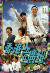 香港人在广州粤语 香港人在广州粤语