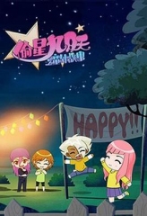 偷星九月天之童年故事 偷星九月天之童年故事