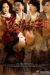 滚滚红尘 滚滚红尘