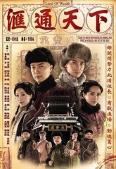 汇通天下 汇通天下