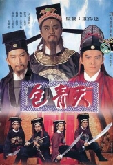 包青天1995粤语 包青天1995粤语