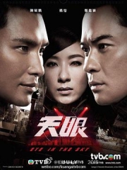 天眼粤语版 天眼粤语版