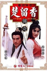 香帅传奇国语 香帅传奇国语