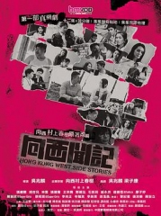 向西闻记粤语 向西闻记粤语