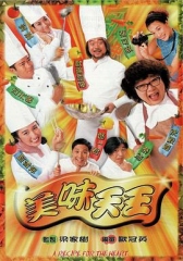 美味天王国语 美味天王国语