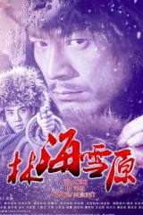 林海雪原 林海雪原