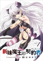 新妹魔王的契约者第二季特典 新妹魔王的契约者第二季特典