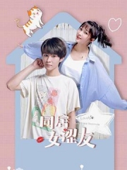 同居女涩友 同居女涩友