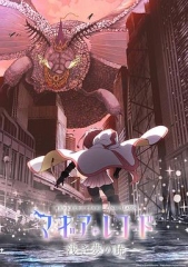 魔法纪录:魔法少女小圆外传最终季-浅梦之晓- 魔法纪录:魔法少女小圆外传最终季-浅梦之晓-