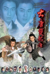 大唐双龙传粤语版 大唐双龙传粤语版
