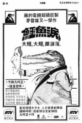 鳄鱼泪粤语 鳄鱼泪粤语