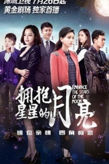 拥抱星星的月亮 拥抱星星的月亮