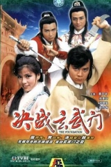 决战玄武门粤语 决战玄武门粤语