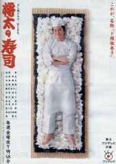 将太的寿司 将太的寿司