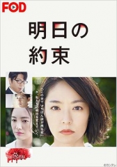 明日的约定 明日的约定