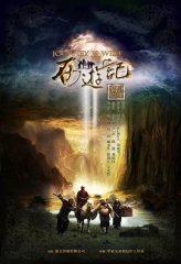 新西游记 新西游记