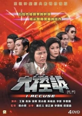 大控诉粤语 大控诉粤语