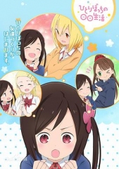 一个人的〇〇小日子 一个人的〇〇小日子