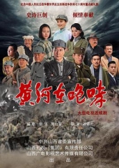黄河在咆哮 黄河在咆哮