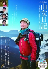 山女日记女人们向着山顶前进 山女日记女人们向着山顶前进