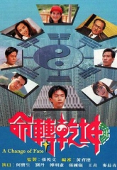命转乾坤 命转乾坤