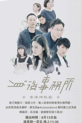 身后事务所粤语 身后事务所粤语