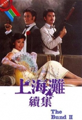 上海滩续集粤语 上海滩续集粤语
