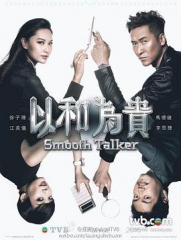 以和为贵 以和为贵
