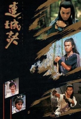 连城诀粤语无字 连城诀粤语无字