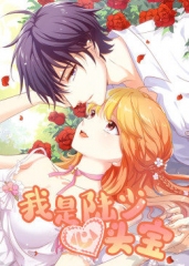 动态漫画·我是陆少心头宝 动态漫画·我是陆少心头宝