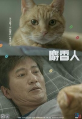 麝香人 麝香人