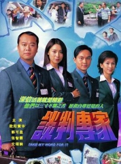 谈判专家粤语版 谈判专家粤语版