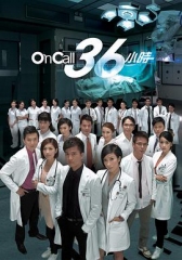 OnCall36小时粤语 OnCall36小时粤语