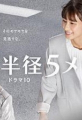 半径五米妙事多 半径五米妙事多